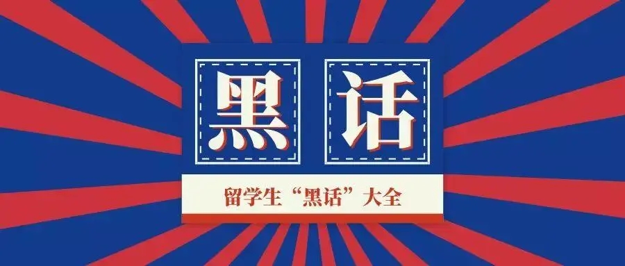 出国留学英语需要什么条件_出国留学英语要达到什么水平_我在出国留学英语